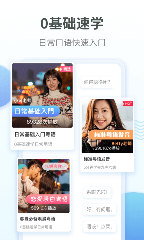 粤语翻译通App官方版