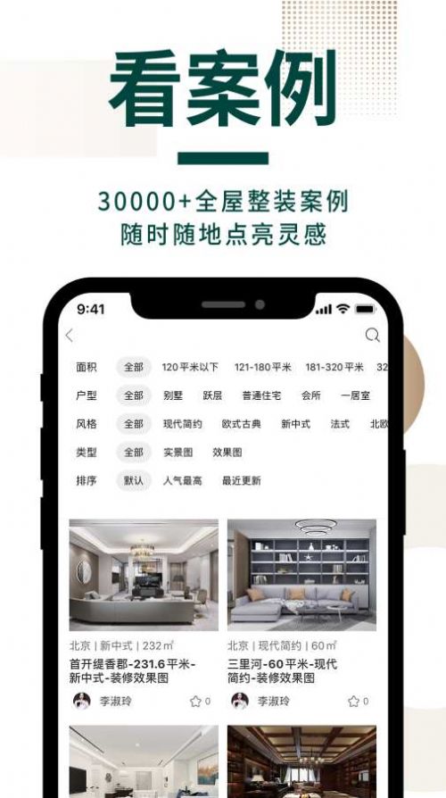 东易日盛APP客户端图片1