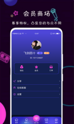 陪圈社区APP客户端