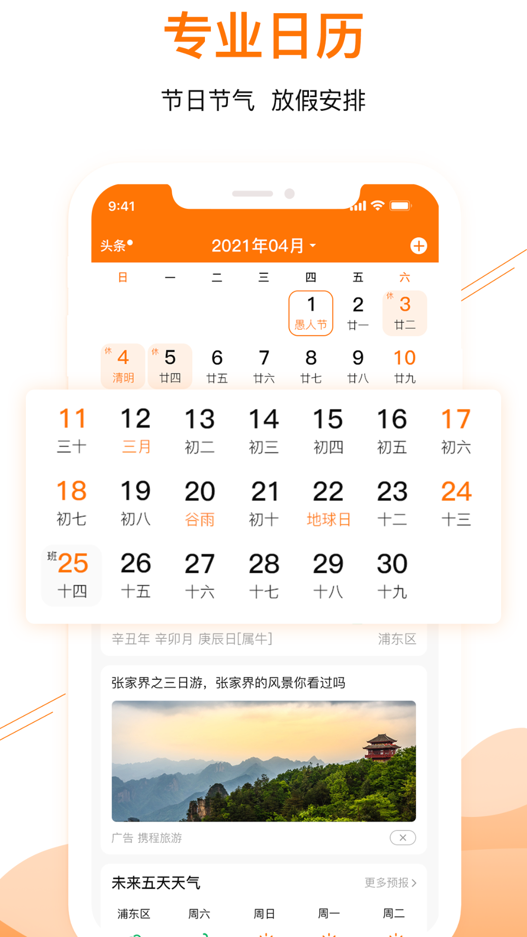 甜枣日历APP下载