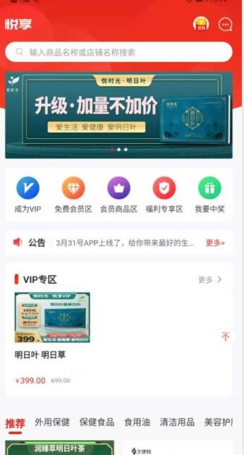 互享购物app