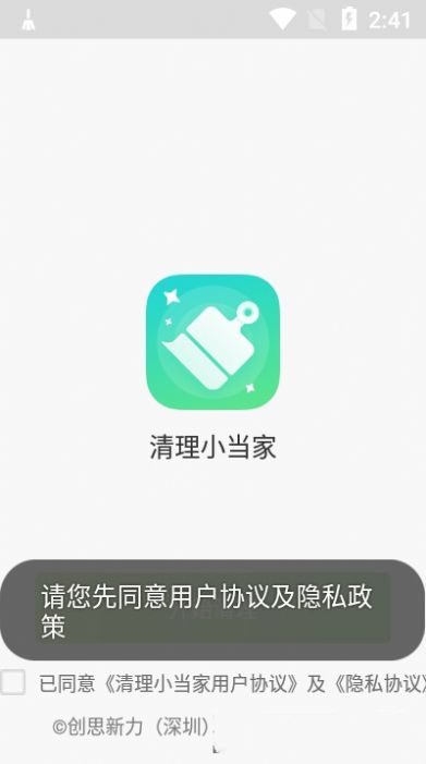 清理小当家app官方安卓版