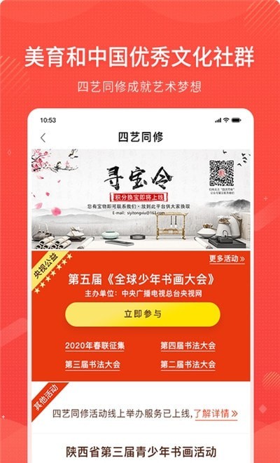 四艺同修APP安卓最新版