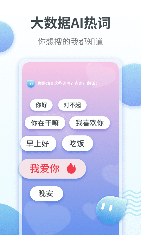 粤语翻译通App官方版图片1