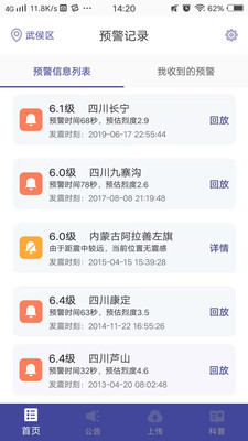 2021地震预警助手APP最新客户端