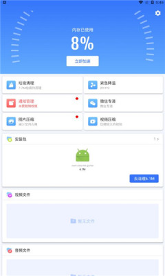 蜂鸟优化大师app客户端图片1