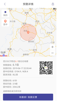 2021地震预警助手APP最新客户端