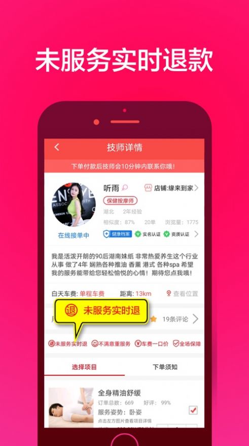 33上门按摩最新版下载