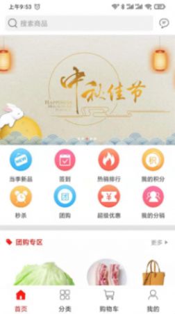 食美味APP最新手机版