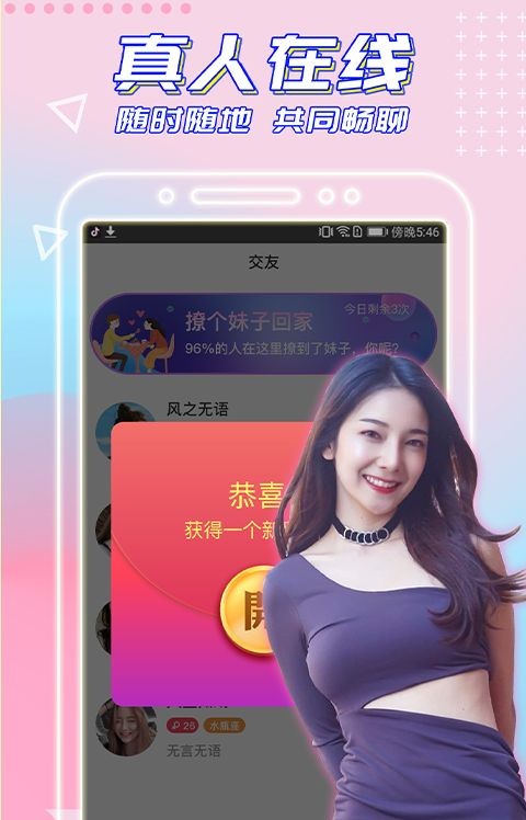 闪恋app恋