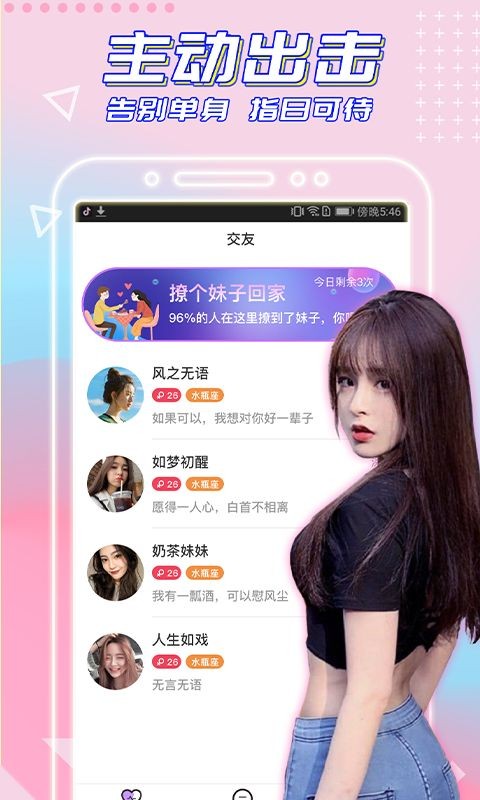 闪恋app恋