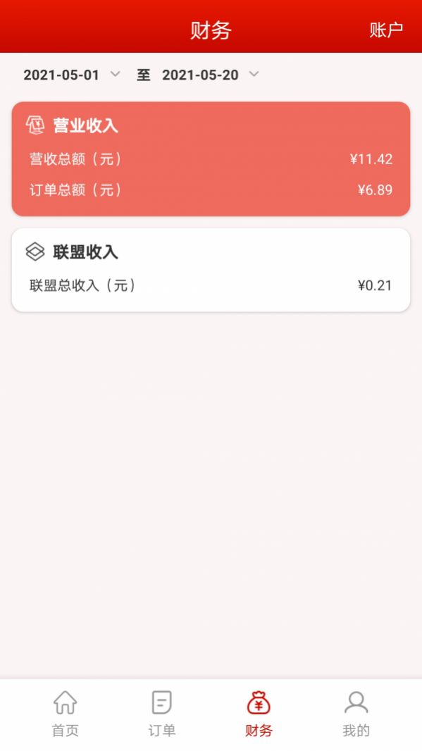 神来往管家APP官方免费版