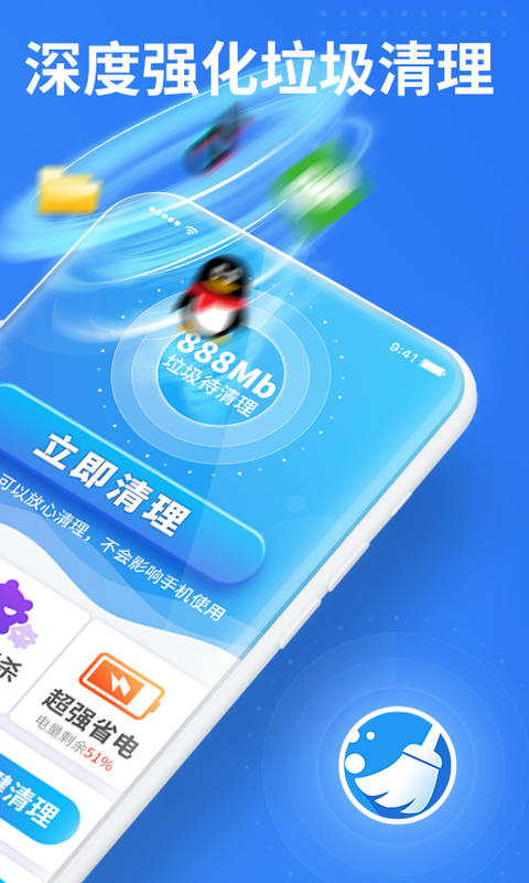 老人手机清理App官方版