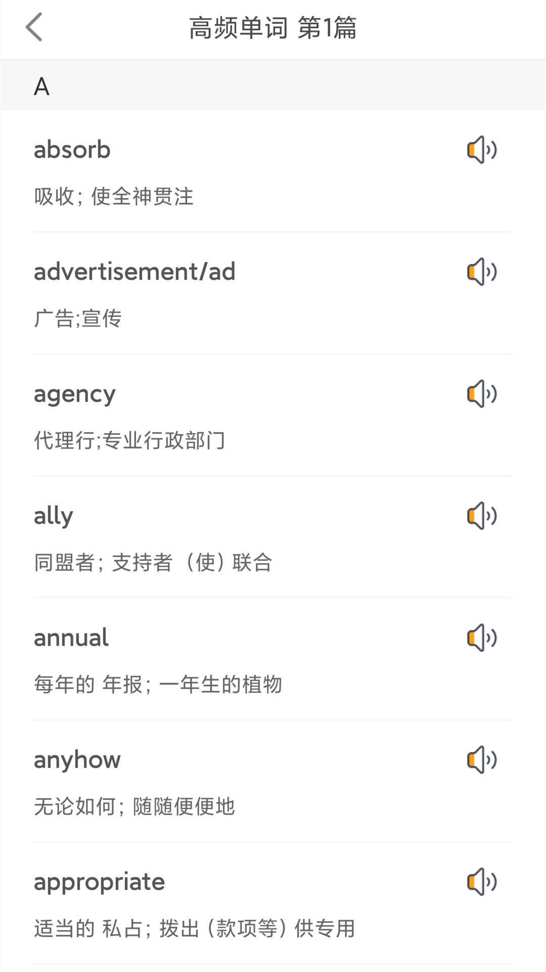 英语四级听力考试App安卓最新版软件