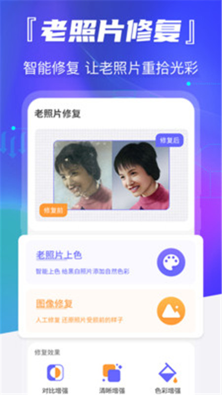 拾光老照片修复App软件客户端