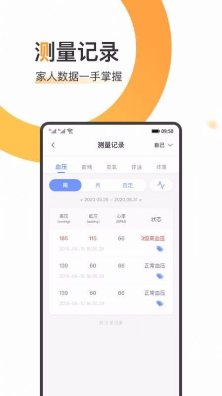 橙子健康APP最新版