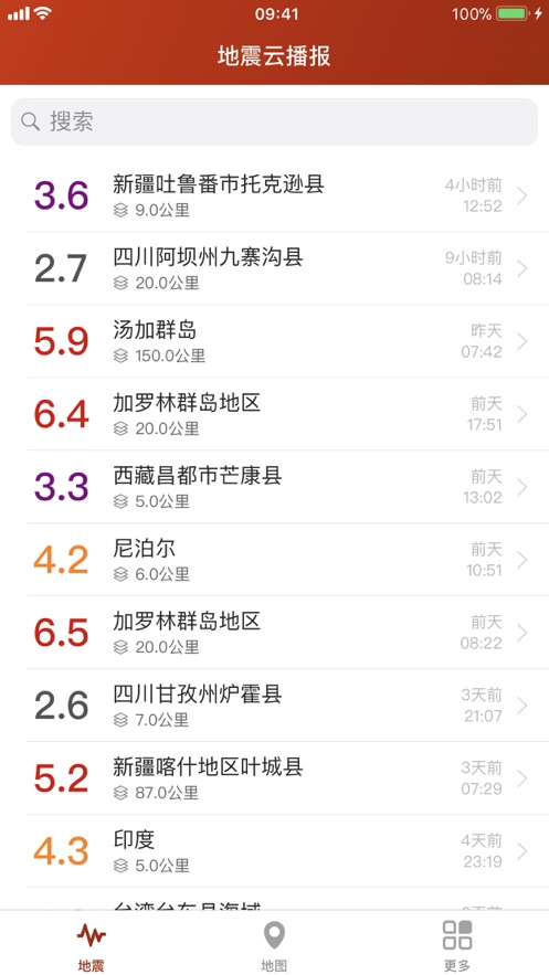 地震云播报app下载最新版2021图片1