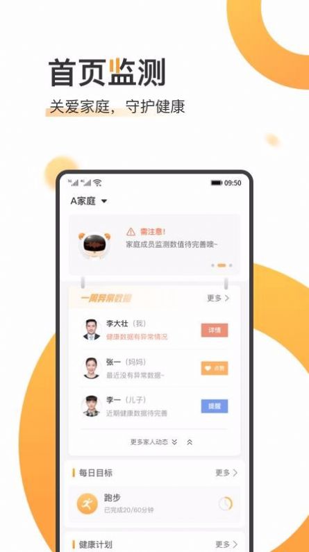橙子健康APP最新版