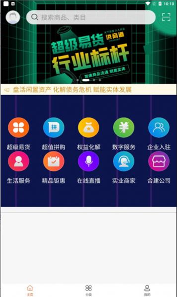 洪商道APP安卓官方版