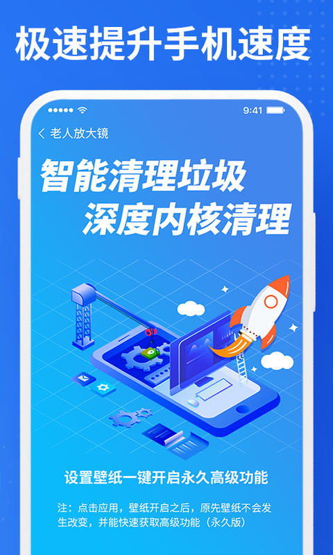 老人手机清理App官方版