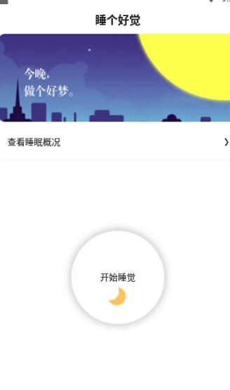 宝宝睡眠APP手机版