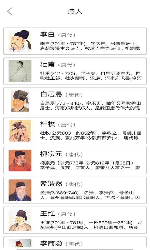 贝贝学唐诗APP官方版