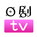 日剧通APP官方版