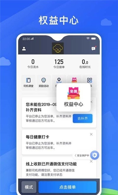 好久来司机端App软件图片1