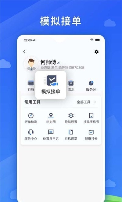 好久来司机端App软件