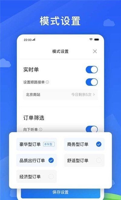 好久来司机端App软件