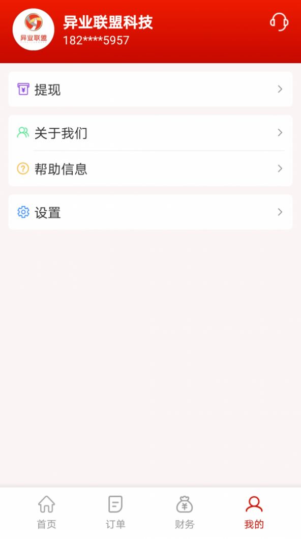神来往管家APP官方免费版