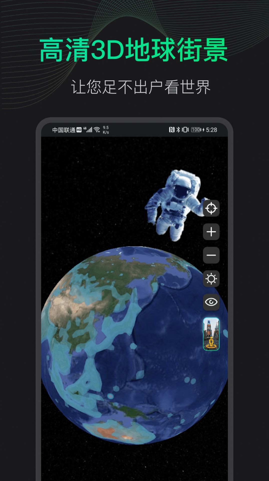 3D地球街景地图APP官方版