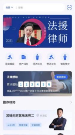 成达法务APP官方版