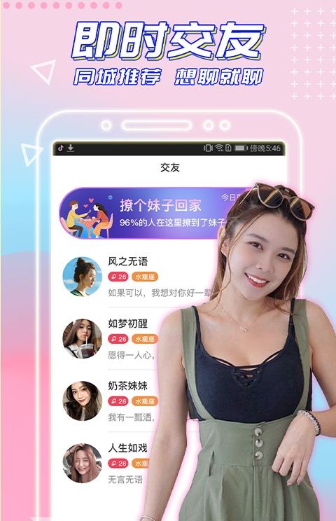 闪恋app恋