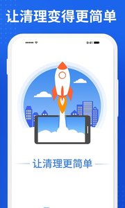 老人手机清理App官方版