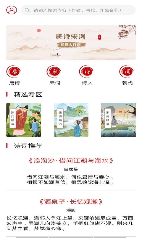 贝贝学唐诗APP官方版图片1