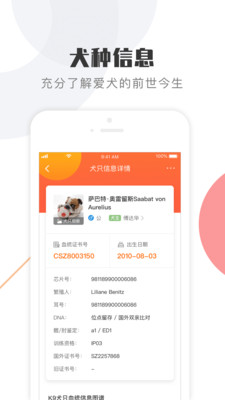 K9犬网app软件最新版
