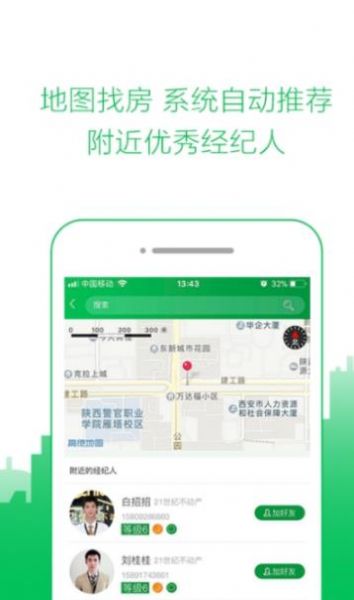 新租房达人APP官方版图片1