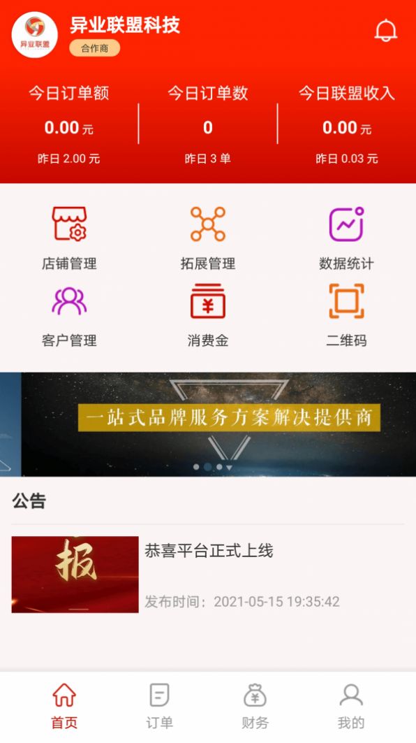 神来往管家APP官方免费版图片1