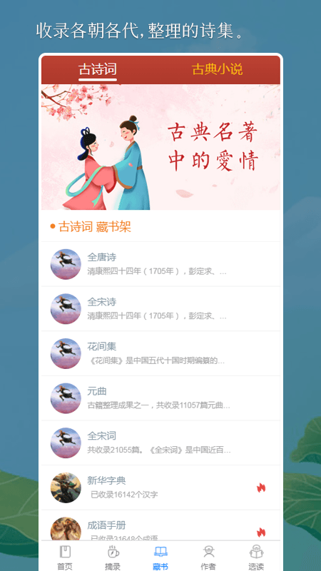 国学古诗词app官方安卓版
