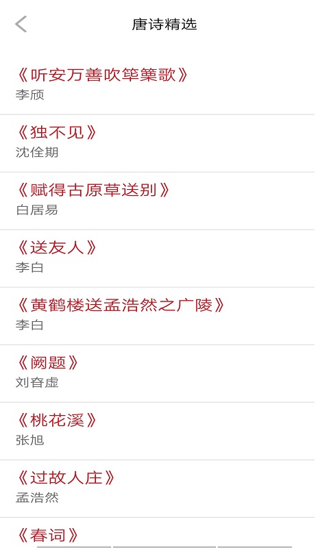 贝贝学唐诗APP官方版