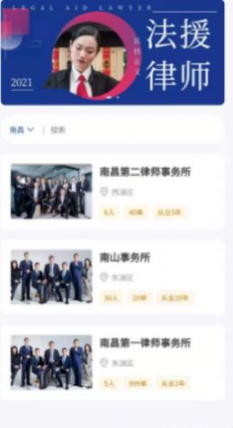 成达法务APP官方版