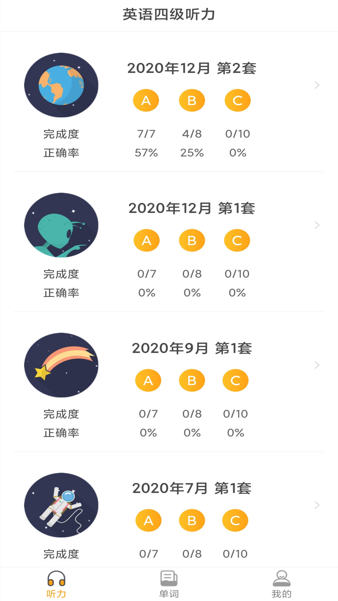 英语四级听力考试App安卓最新版软件
