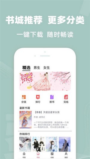 TXT全本小说大全App官方版软件