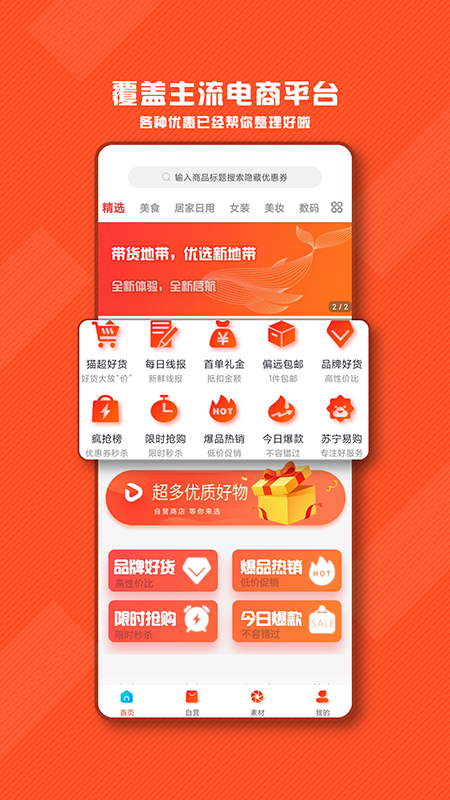 带货地带App官方版