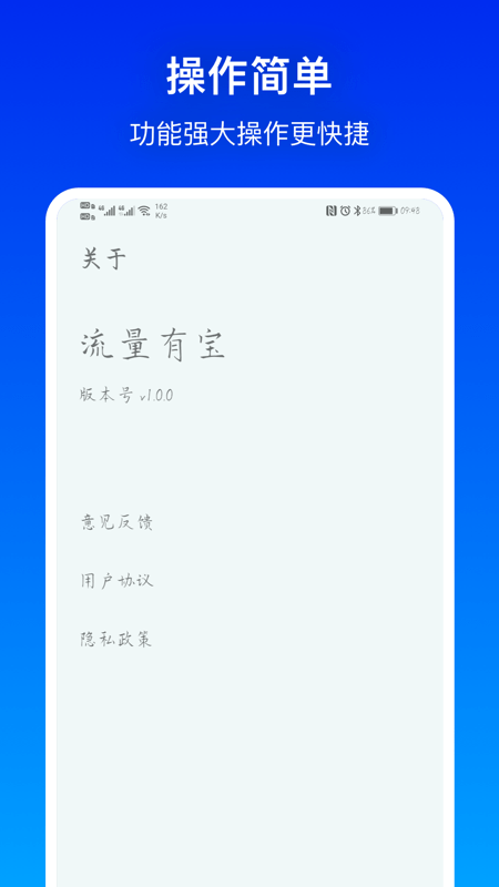 流量有宝下载