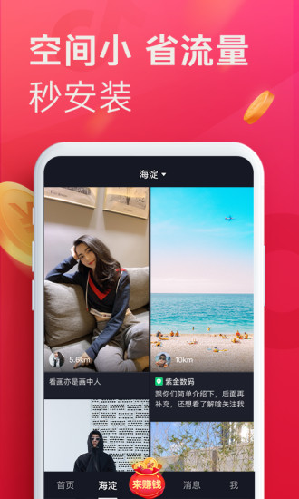 抖音极速版安装免费2021最新版