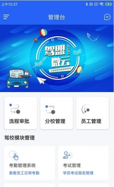 驾盟微云APP官方最新版