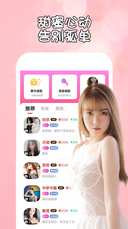 花盼一起陌生附近交友App软件客户端