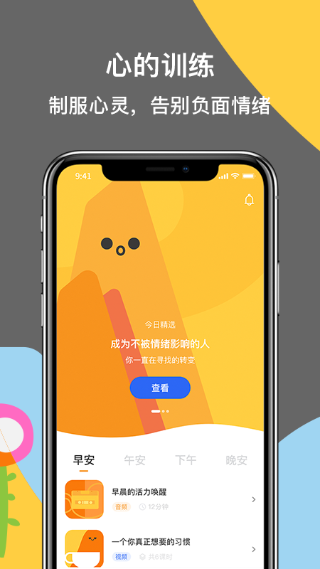 如果冥想APP安卓官方版